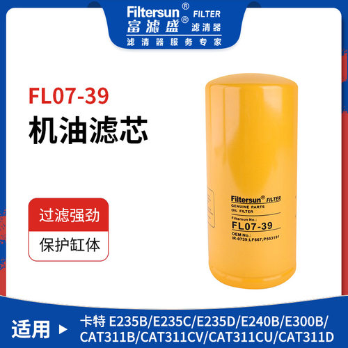 KS196-2旋装机油滤芯FL07-39