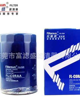 机油滤清器1012100RAA适用福特嘉年华 翼虎 蒙迪欧滤芯FL-C0RAA