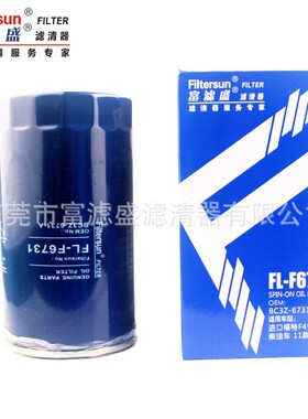 机油滤芯BC3Z-6731-A适用福特F-250/F-450 6.7T滤芯FL-F6731