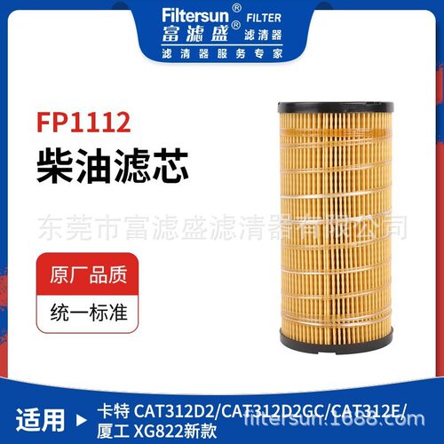 FP1112柴油滤1R1804;26560201;32/925423;EF-5102;605013;4816636