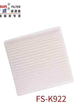 富滤盛内置空调滤芯FS-K922适用卡特E320B/E336/E329日立系列挖机