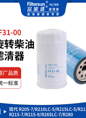 适用现代(HYUNDAI)R系列挖掘机柴油燃油滤芯滤清器31945-84000