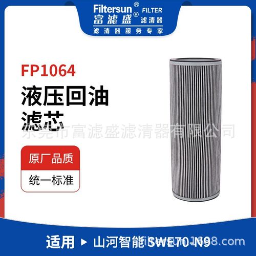 富滤盛液压回油滤芯FP1064