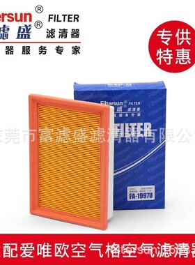 富滤盛滤清器96950990适用雪佛兰爱唯欧（11款）空气滤芯FA-1997U