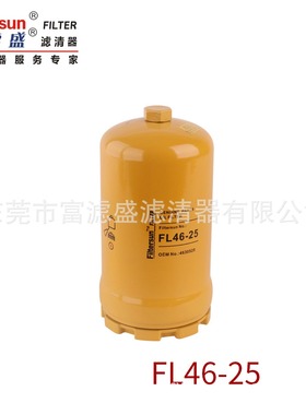 富滤盛FL46-25先导滤芯4630525;SH60236适用日立ZAX200-3挖掘机