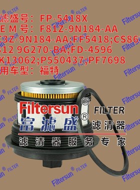 燃油滤芯器FP-5418X适用福特FORDE150-350/E550 F81Z-9N184-AA