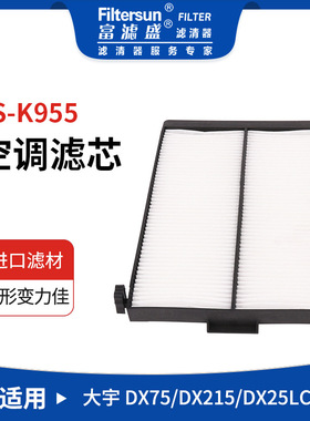 挖机工程机械适用大宇DX75/DX21空调滤芯400402-00079; SC80114