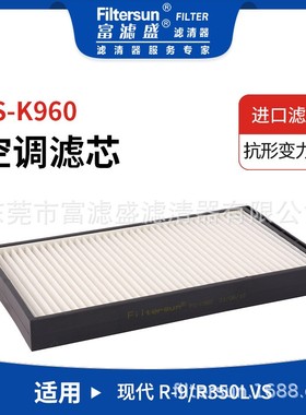 适用挖掘机现代R-9白纤空气空调滤芯11Q6-90610;AF56028;SC80031