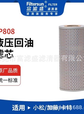 液压滤清器1754911580;1754902414;HF6072;P551158;LF740;P550484