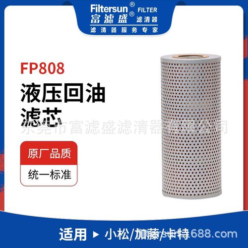 液压滤清器1754911580;1754902414;HF6072;P551158;LF740;P550484