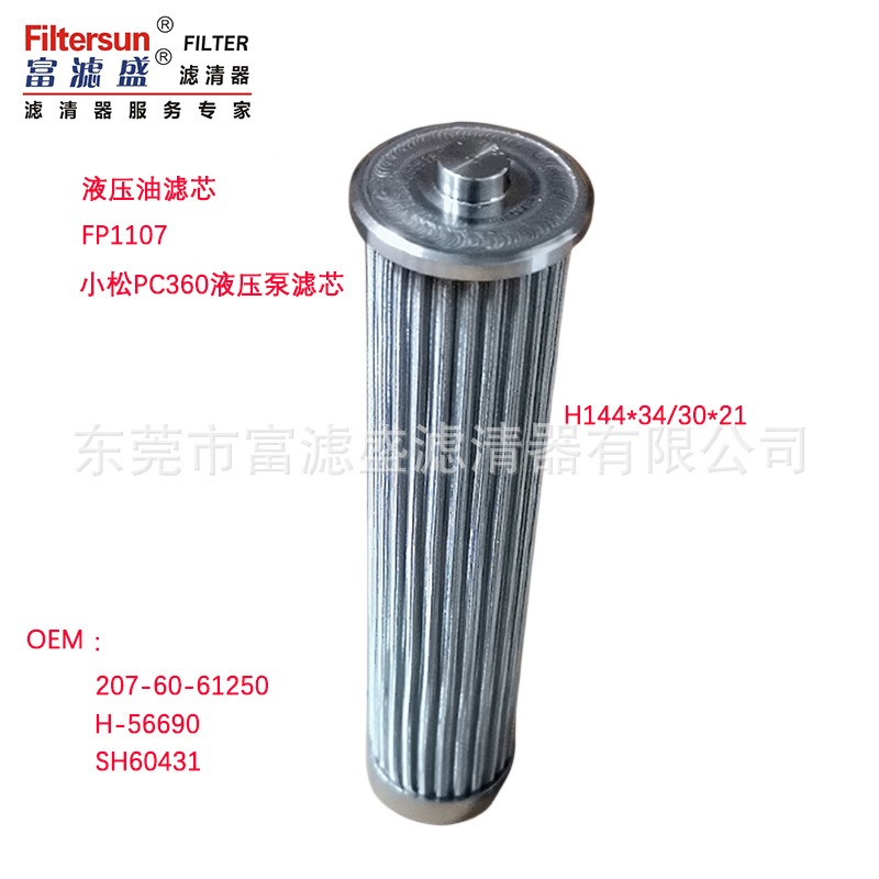 先导滤芯FP1107适用小松挖掘机207-60-61250/H-56690/SH60431