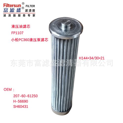 先导滤芯FP1107适用小松挖掘机207-60-61250/H-56690/SH60431