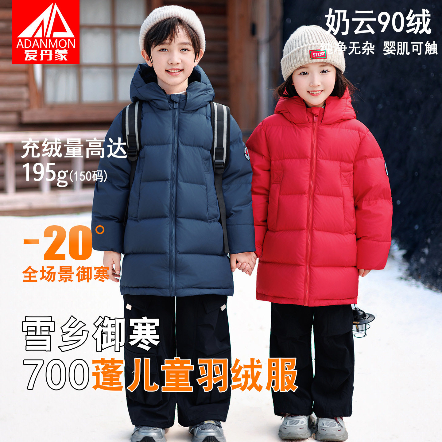 爱丹蒙2026年新款儿童羽绒服加厚男童女童中长款保暖连帽宽松外套
