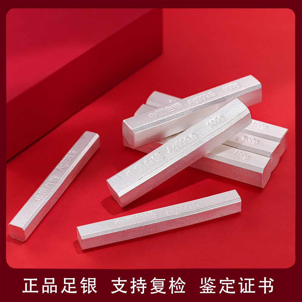 投资银条9999足银实心银砖白银原料银锭银板100克50g工厂收藏