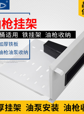 吨桶挂式套装挂板新款搓板摆摊墙上加油泵挂板油枪支架接油盒