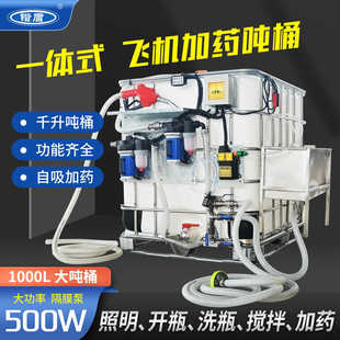 开瓶洗瓶不锈钢兑药桶不锈钢开瓶兑药箱适用于无人机打药机