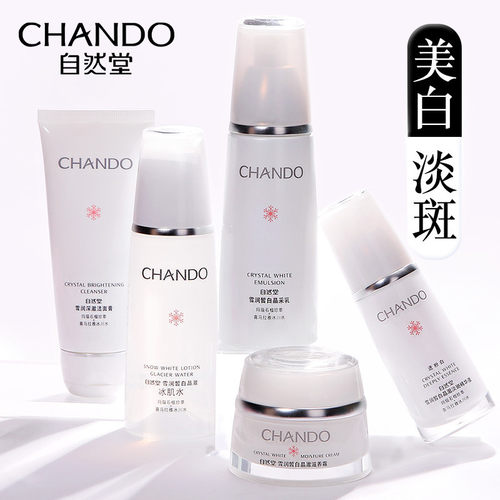 自然堂官方官网正品套装护肤化妆品水乳美白淡斑淡黄补水保湿-封面