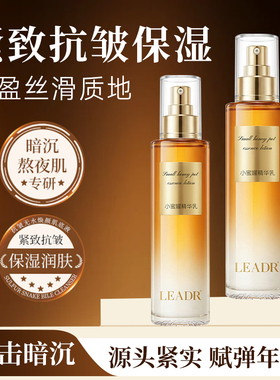 LEADR小蜜罐精华乳抗皱紧致淡纹保湿乳液官方正品补水提亮肤色女