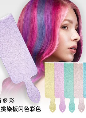 闪银半透明染发板理发店挑染专用