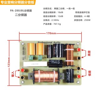 音响分频器280JBL带柱二分频10寸12寸15寸专业音箱大功率分音板