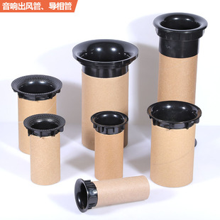 导向管倒相管风管音筒音响HIFI配件DIY配件出气孔塑料管头纸管