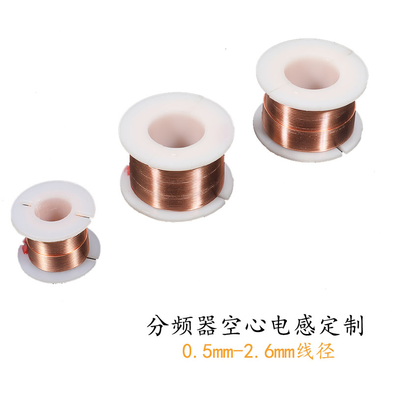 byec电感器厂家直销4N无氧铜线圈