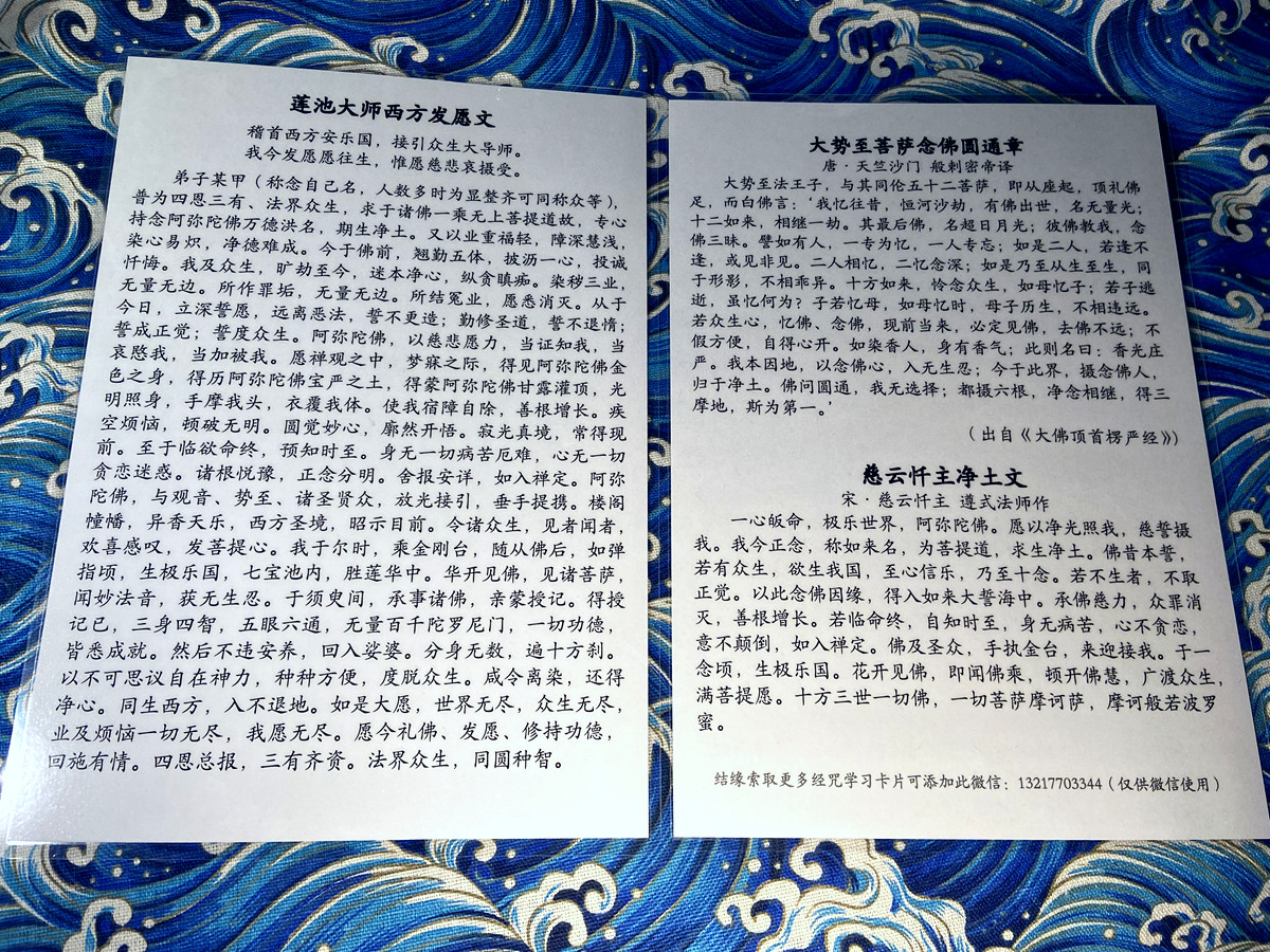 西方发愿文怡山发愿文 高清防水塑封卡片