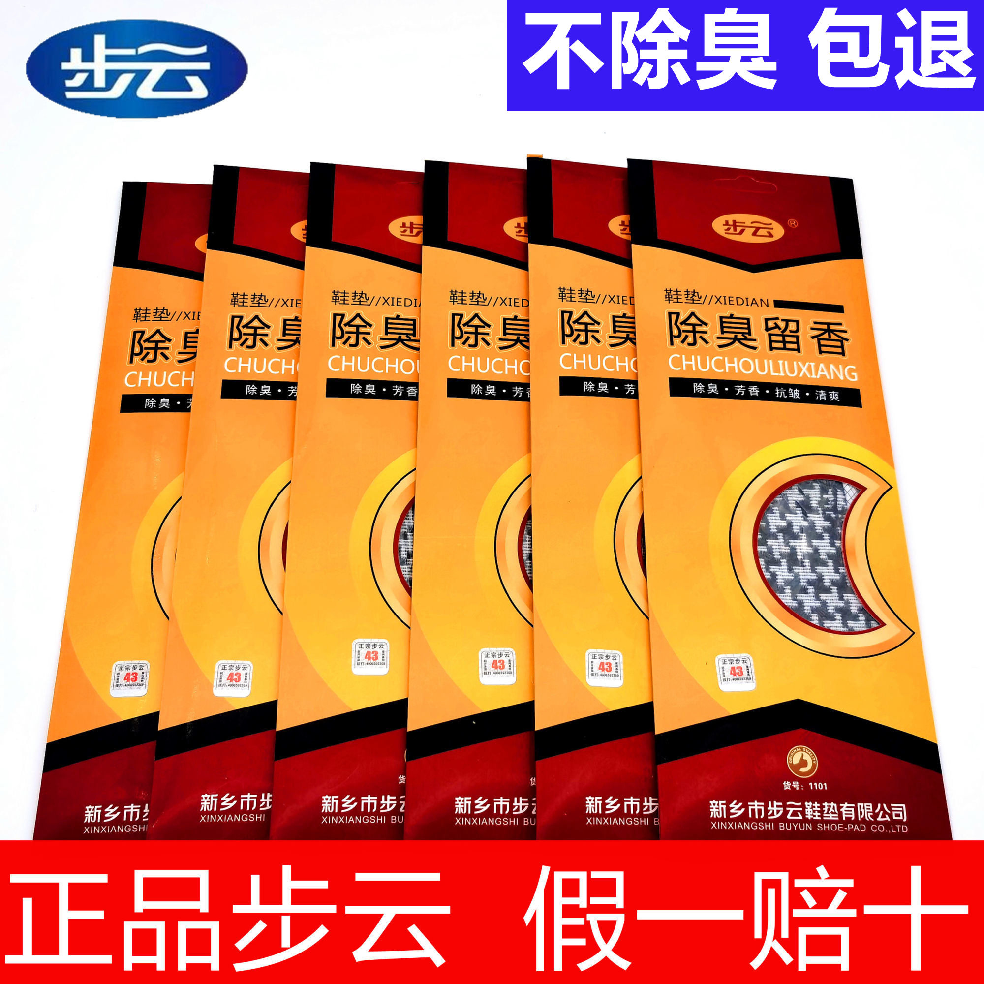 步云5/10双除臭鞋垫男女透气吸汗防臭留香舒适加厚皮鞋运动鞋垫春