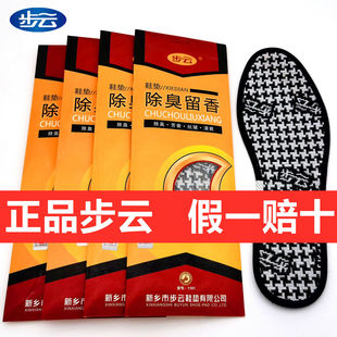 【正品步云】防臭鞋垫除臭留香男透气吸汗女抗菌除臭药物四季鞋垫