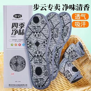 净味防臭抗皱吸汗干爽透气药物运动男女 垫2005四季 正品 步云防臭鞋