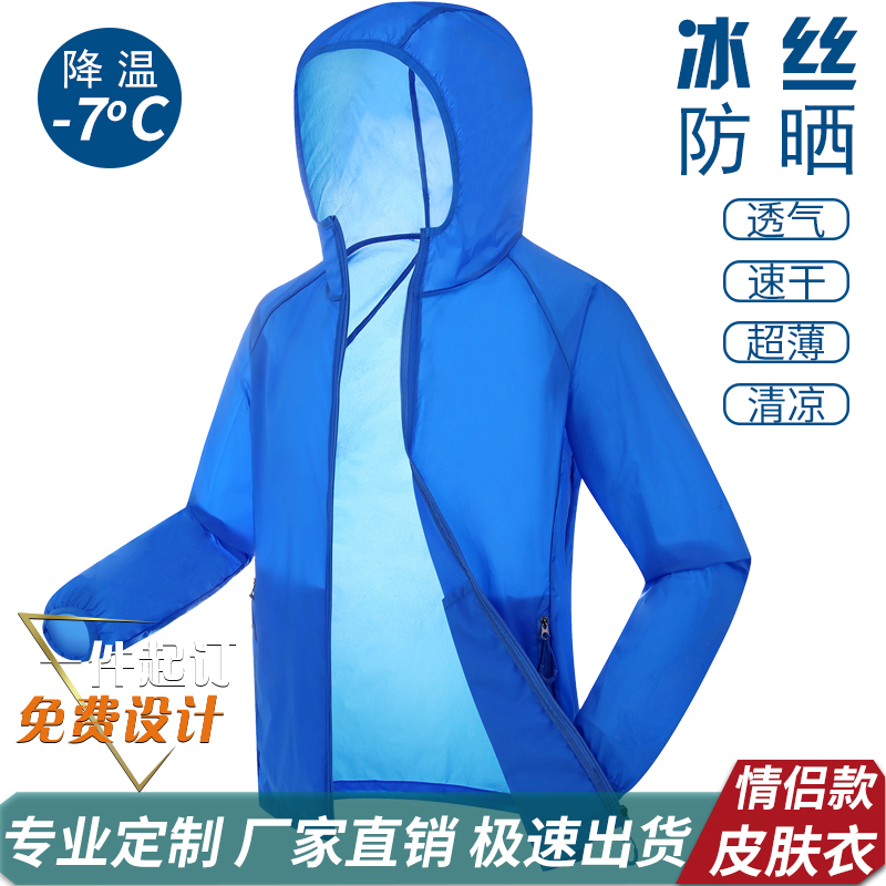 夏季户外男女防晒衣服透气弹力皮肤衣速干风衣外套定制印LOGO印字