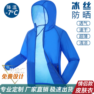 户外男女防晒衣服透气弹力皮肤衣速干风衣外套定制印LOGO印字 夏季