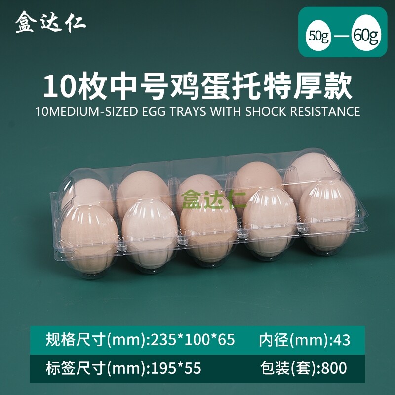 一次性塑料鸡蛋托10/20/30枚特厚鸡蛋包装盒多种型号量大优惠包邮