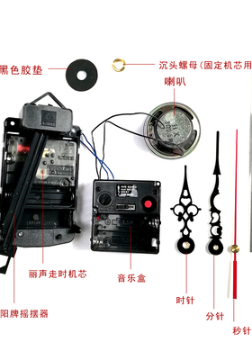RHYTHM/丽声扫秒静音机芯触点报时音乐盒摇摆挂钟配件套装