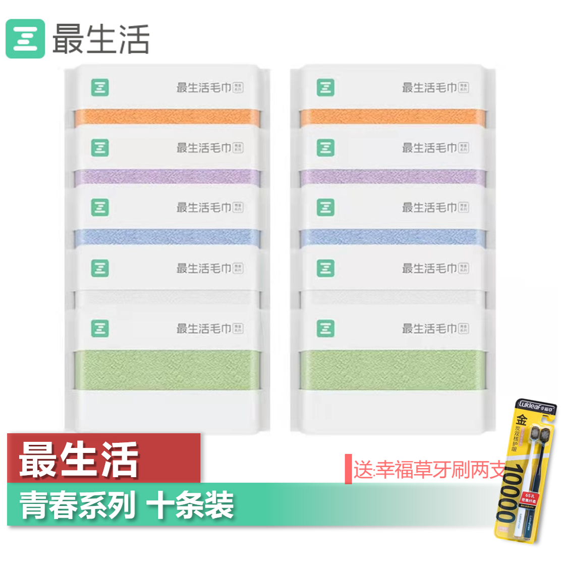 最生活毛巾10条新疆棉纯棉家用男女抗菌吸水不掉毛柔软洗脸洗澡通