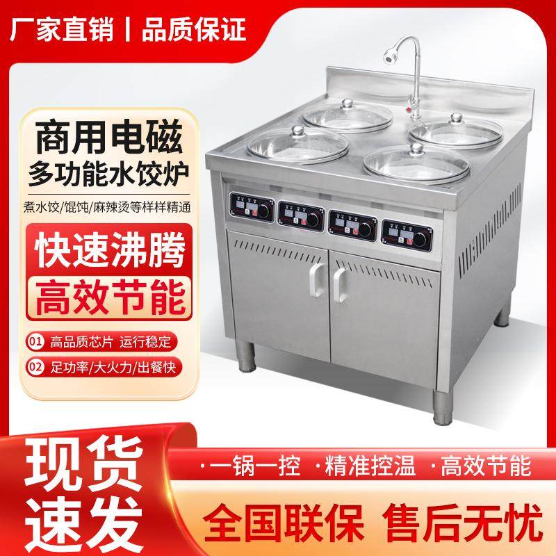 水饺炉商用煮饺子的锅商用电煮面炉煮馄饨麻辣烫多功能煮饺子炉