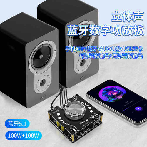 5.1蓝牙2*100W数字功放板HiFi