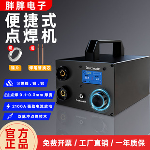 多克锐家用小型法拉电容点焊机diy锂电池组大功率电阻焊电芯焊机