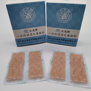 包邮无菌揿针 云龙牌耳贴针 一次性钦针耳针皮内针 嵌针 100支装