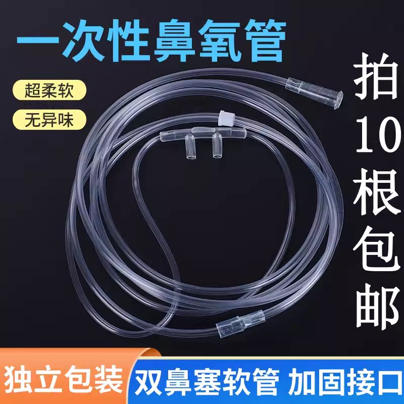 鼻氧管医用吸氧管家用制氧机输氧管双鼻氧气管加长软管一次性使用