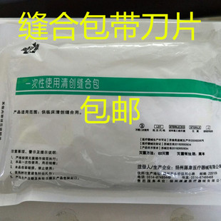 源利康一次性清创缝合包无菌换药包医学生练习带碘伏棉球手术刀片