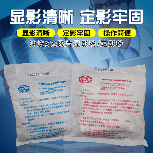 定影粉显影粉冲洗x光胶片