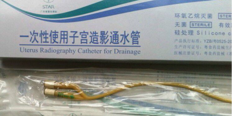 湛江事达一次性乳胶双腔子宫造影通水管 子宫造影管 输卵管通液器