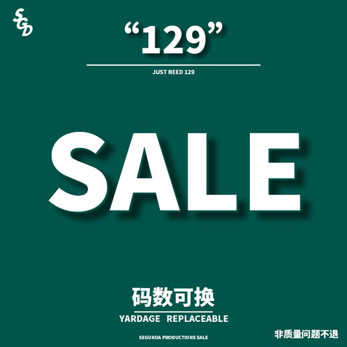 SEGUNDA+换季129促销专区