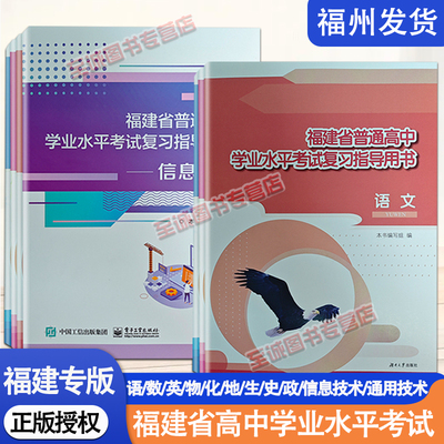 福建省普通高中学业水平考试