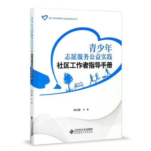 社区志愿者手册价格 社区志愿者手册图片 星期三
