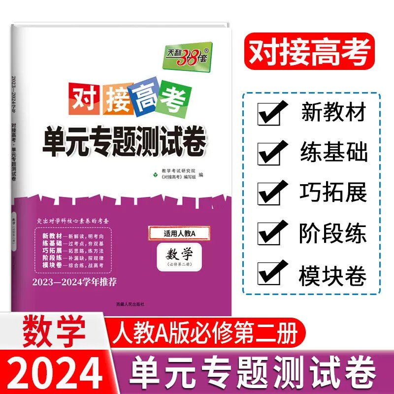 卷高中数学必修第二册人教a版rj高一数学必修二课本同步训练测试卷子