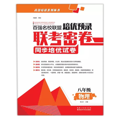 2023版联考密卷物理八年级