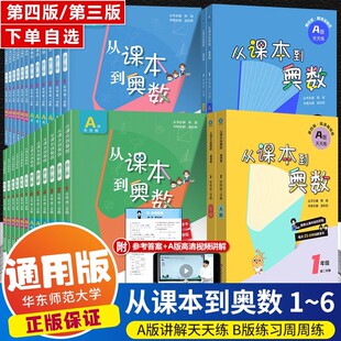 周周练第一二学期思维训练培优小学数学奥林匹克竞赛拓展奥赛练习题 从课本到奥数 天天练1 6B版 一二三四五六年级上下册A版