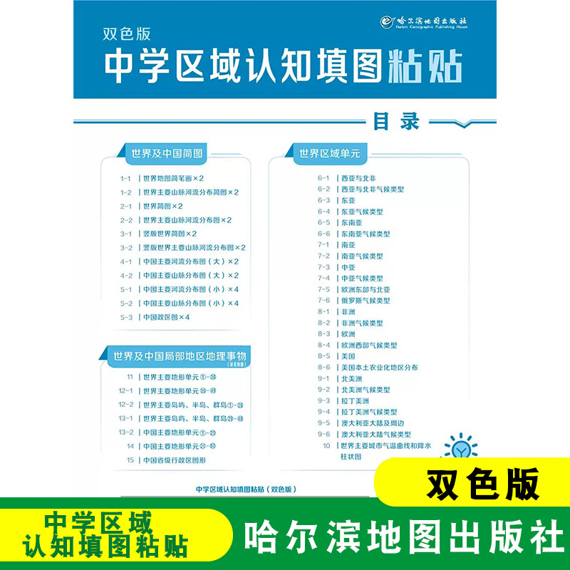 地理事物哈尔滨地图出版社